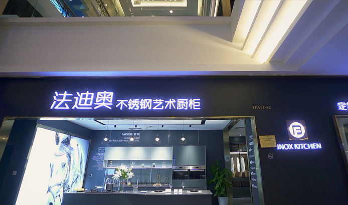 《新國貨》 法迪奧花絮