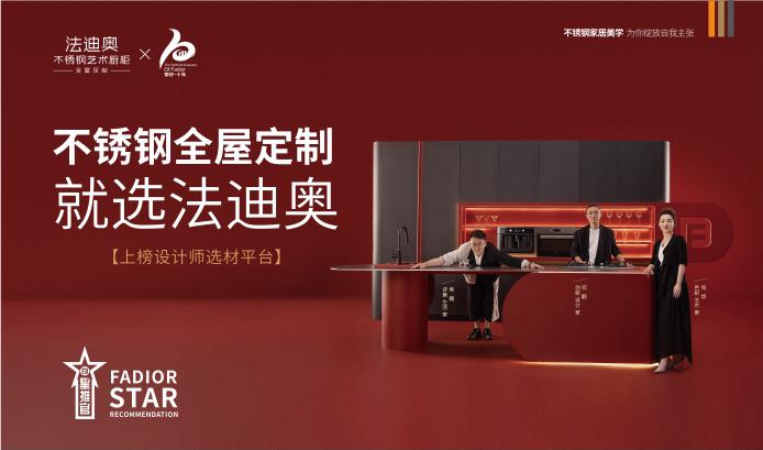 法迪奧星推官品牌廣告視頻