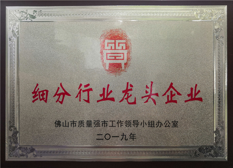 佛山細分龍頭企業.jpg