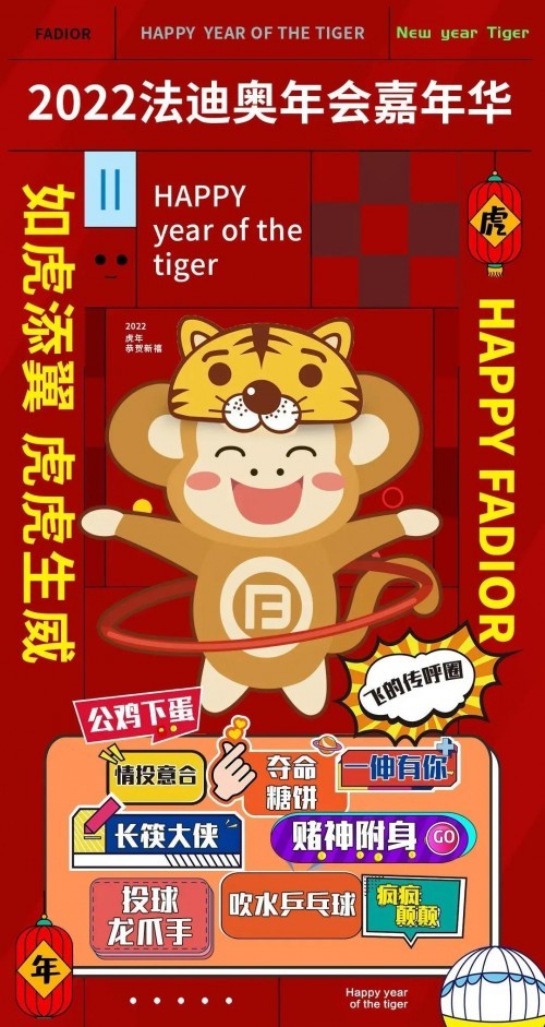 共歡聚·齊輝煌 | 2022法迪奧迎新年會嗨翻天~