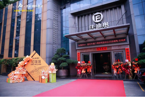 法迪奧不銹鋼廚柜10周年生日派對(duì)圓滿舉行
