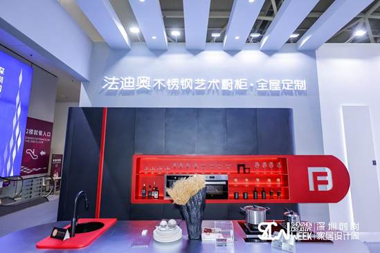 聚焦了住宅新趨勢！法迪奧不銹鋼全屋定制亮相深圳設計周