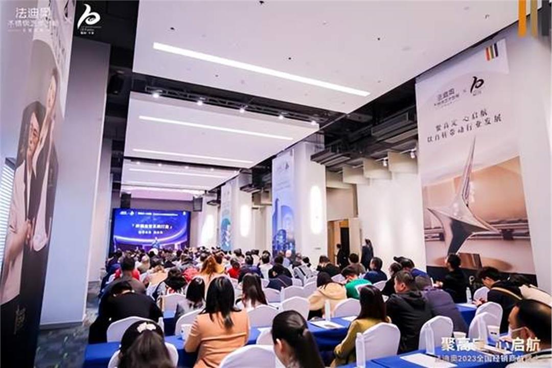 祝賀法迪奧全國(guó)經(jīng)銷商大會(huì)圓滿舉行|2023兔飛猛進(jìn)·一路狂飆！