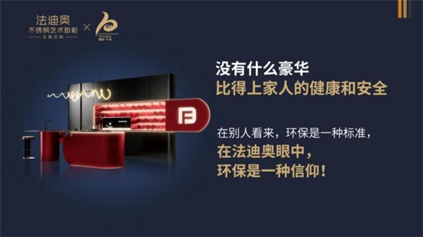 鎖定健康化時代核心商機！法迪奧不銹鋼全屋定制招商會盛大預約