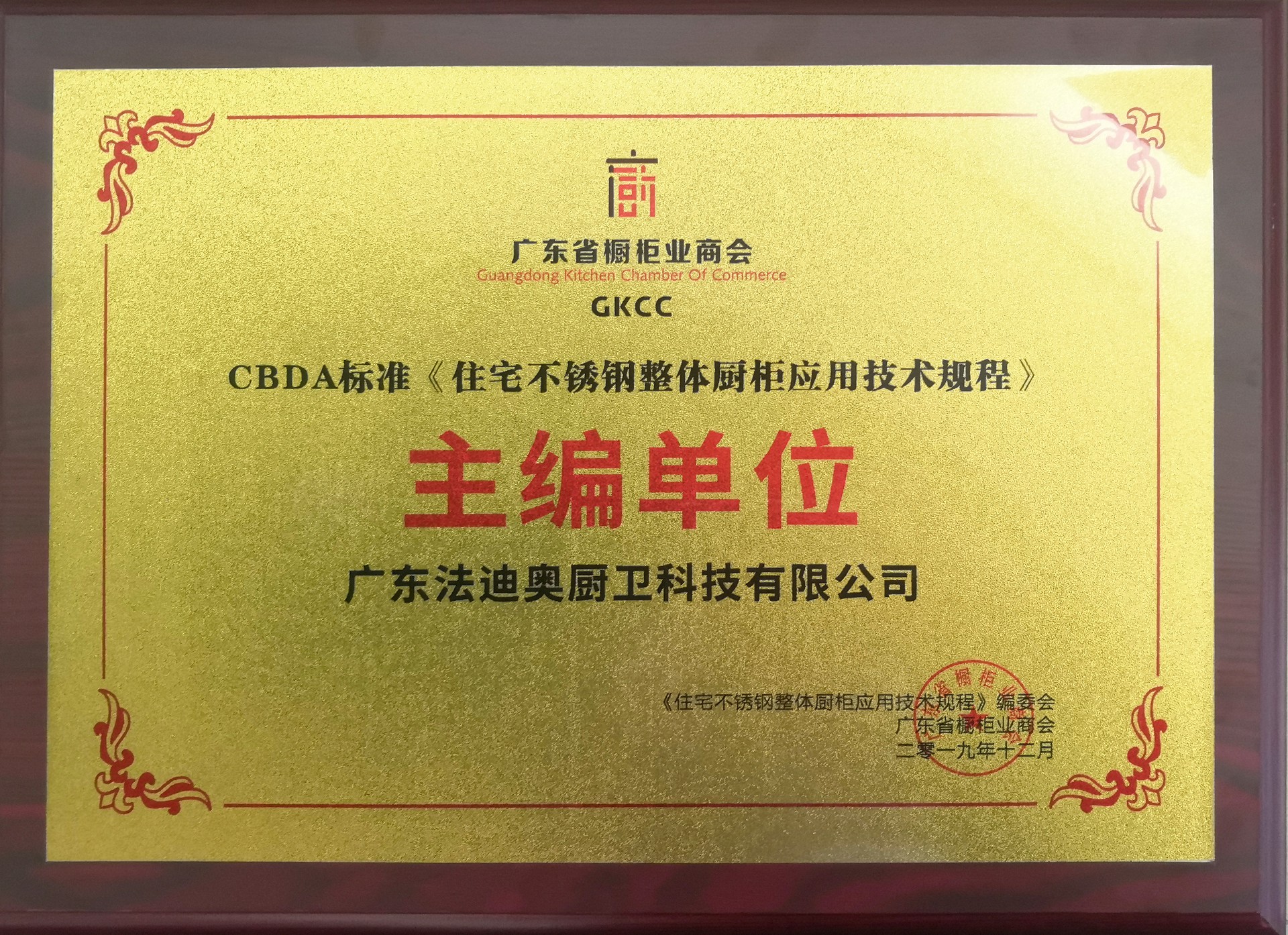 CBDA住宅不銹鋼廚柜應用技術規程主編單位.jpg