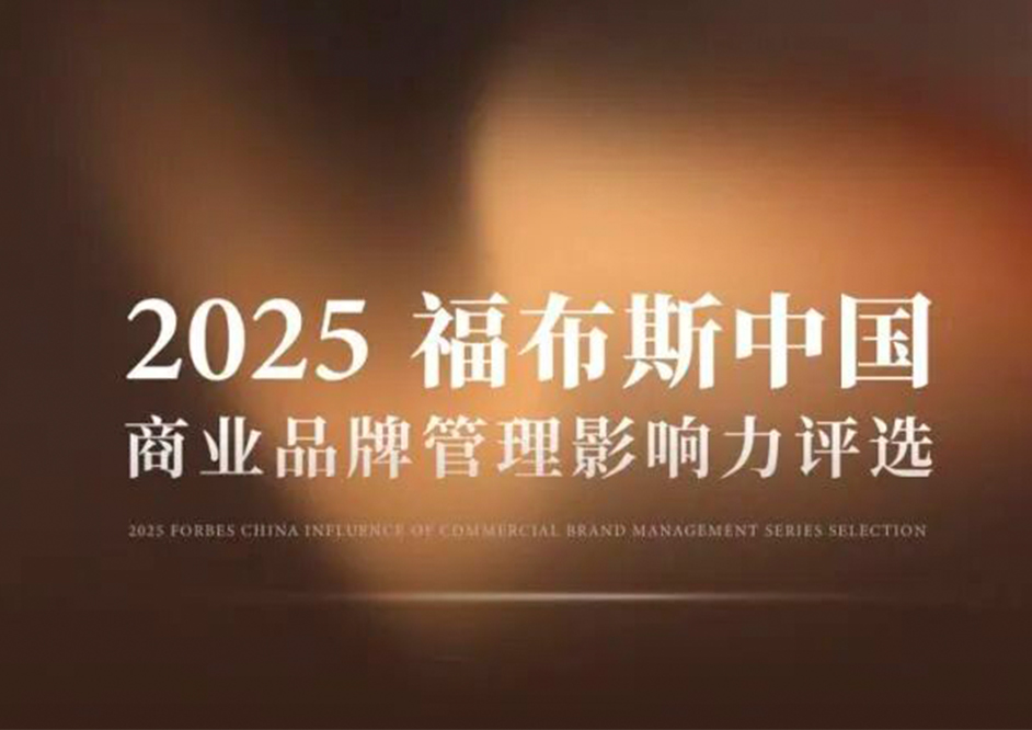 法迪奧登錄福布斯榜，再創(chuàng)綠色可持續(xù)家居商業(yè)品牌管理標(biāo)桿！
