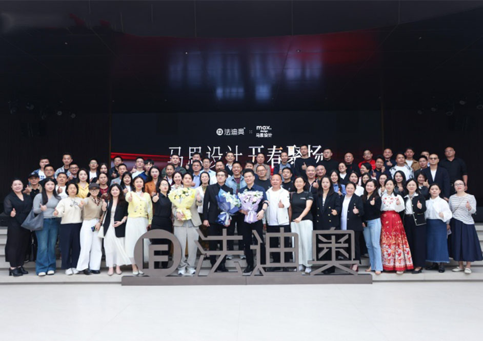 破圈共生·設(shè)計(jì)先行|馬思設(shè)計(jì)開(kāi)春聚場(chǎng)在法迪奧鋼藝術(shù)中心圓滿舉行