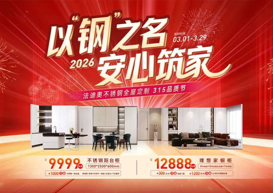 以鋼之名·安心筑家｜法迪奧綿陽(yáng)315品質(zhì)節(jié)暨業(yè)主放心購(gòu)簽售會(huì)圓滿落幕！