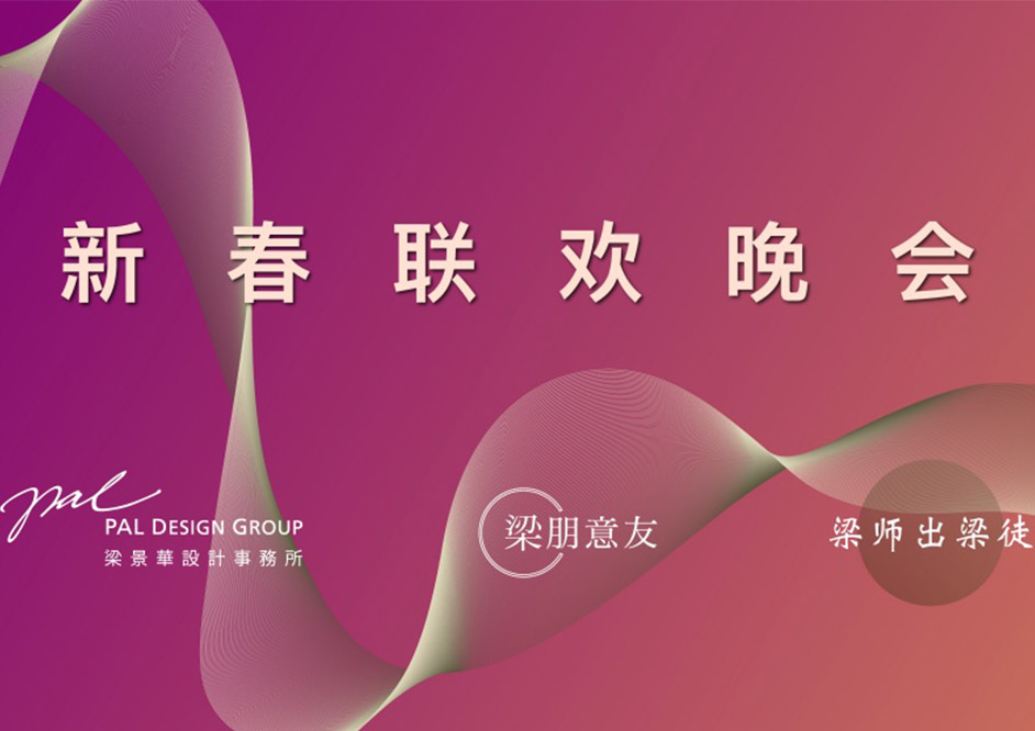 梁景華把年會(huì)搬到法迪奧鋼藝術(shù)中心，設(shè)計(jì)師樂(lè)隊(duì)燃爆全場(chǎng)！