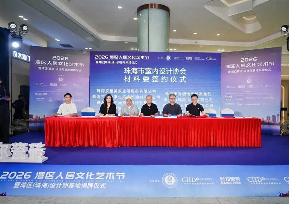 共赴灣區設計盛會｜法迪奧重磅亮相2026灣區人居文化藝術節！